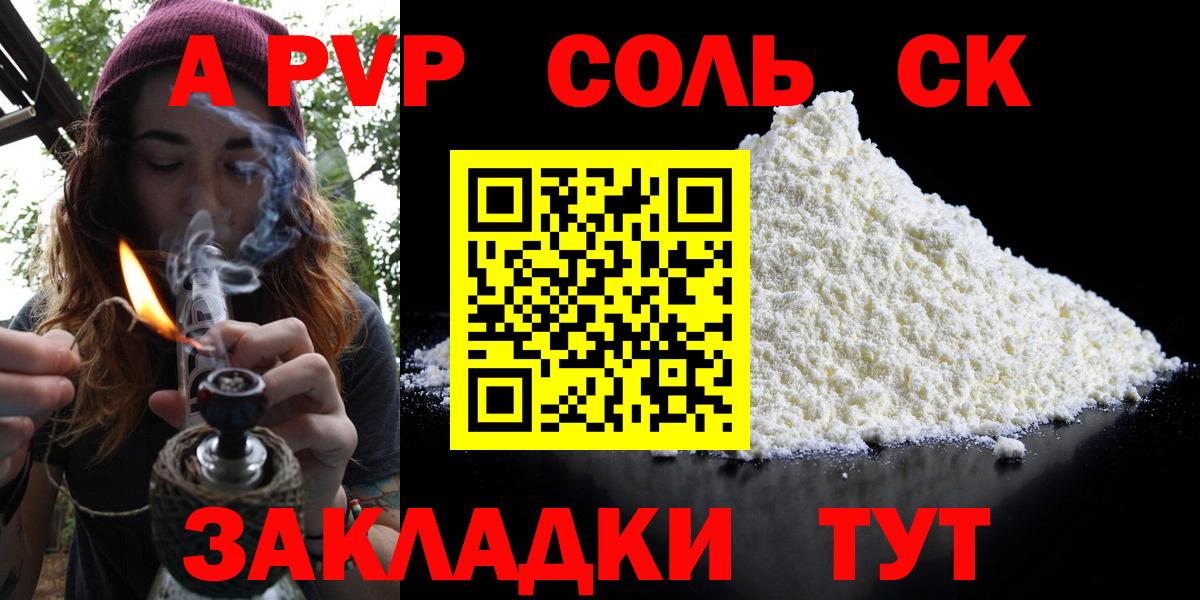 A-PVP крисы CK Чистополь