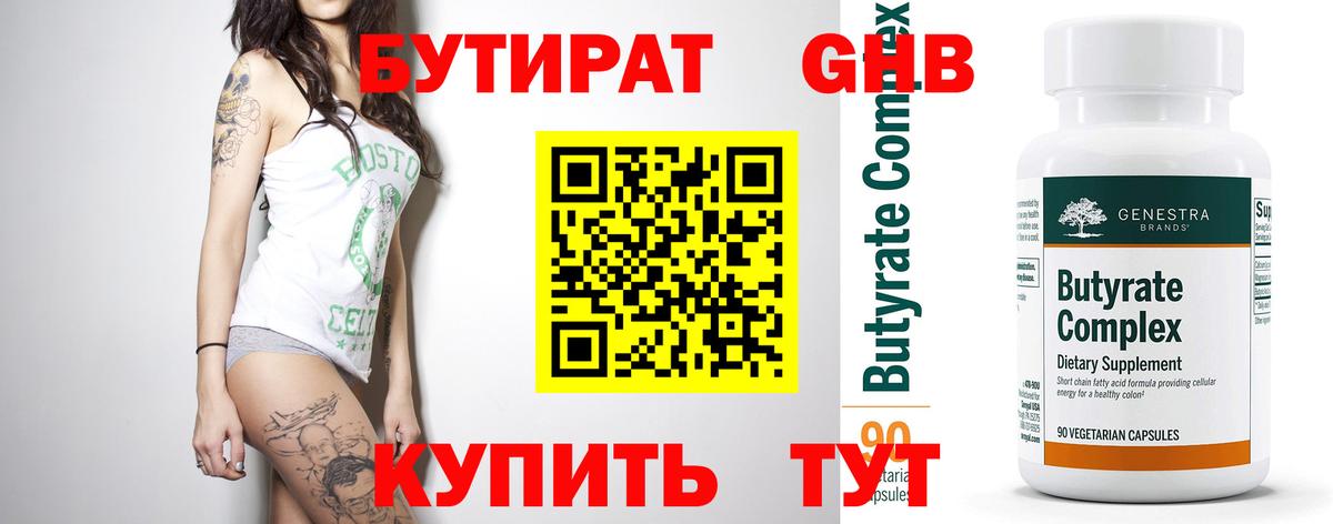 Бутират буратино Чистополь