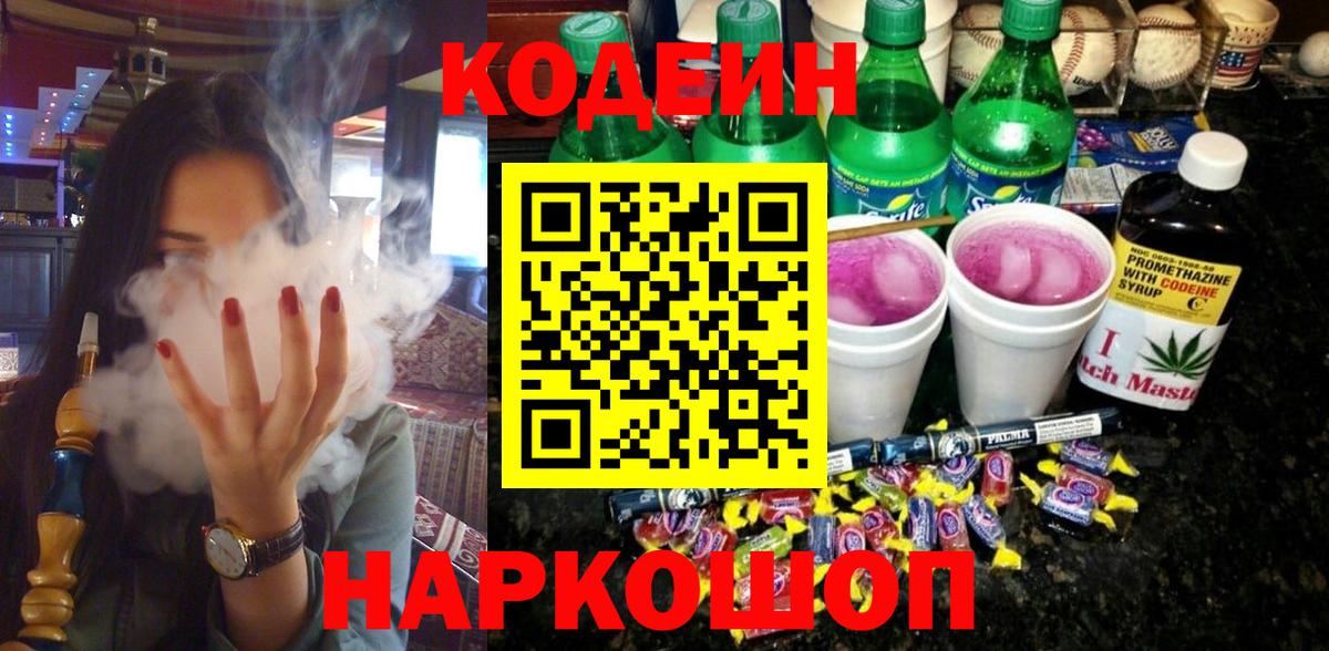 Codein Purple Drank Чистополь