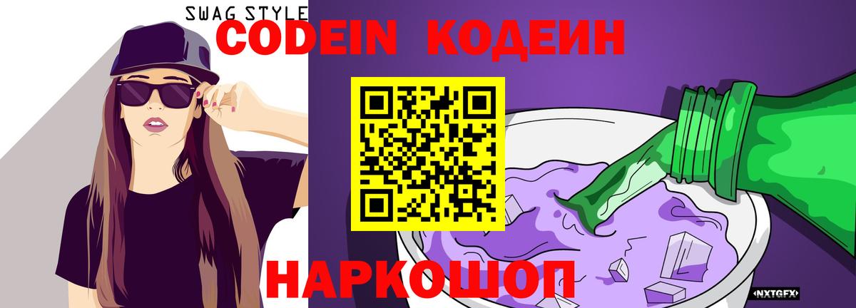 Codein Purple Drank  Вход с VPN  Кодеин Purple Drank  Чистополь 