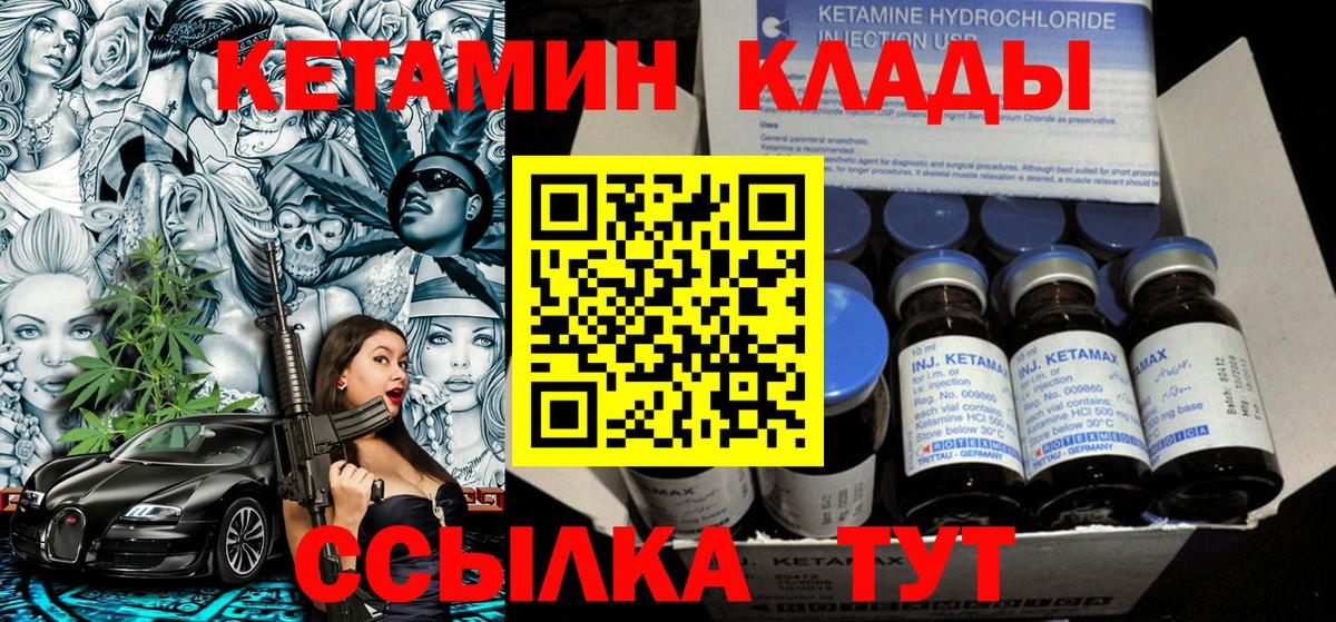 Чистополь  КЕТАМИН VHQ  Вход с VPN 