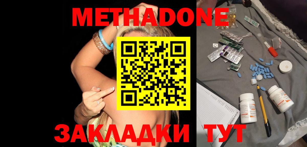 МЕТАДОН белоснежный  Вход с VPN  МЕТАДОН methadone  Чистополь 